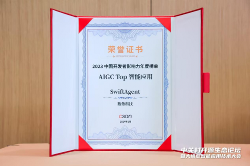 数势大模型产品SwiftAgent荣获年度“AIGC Top智能应用奖”! - 知乎