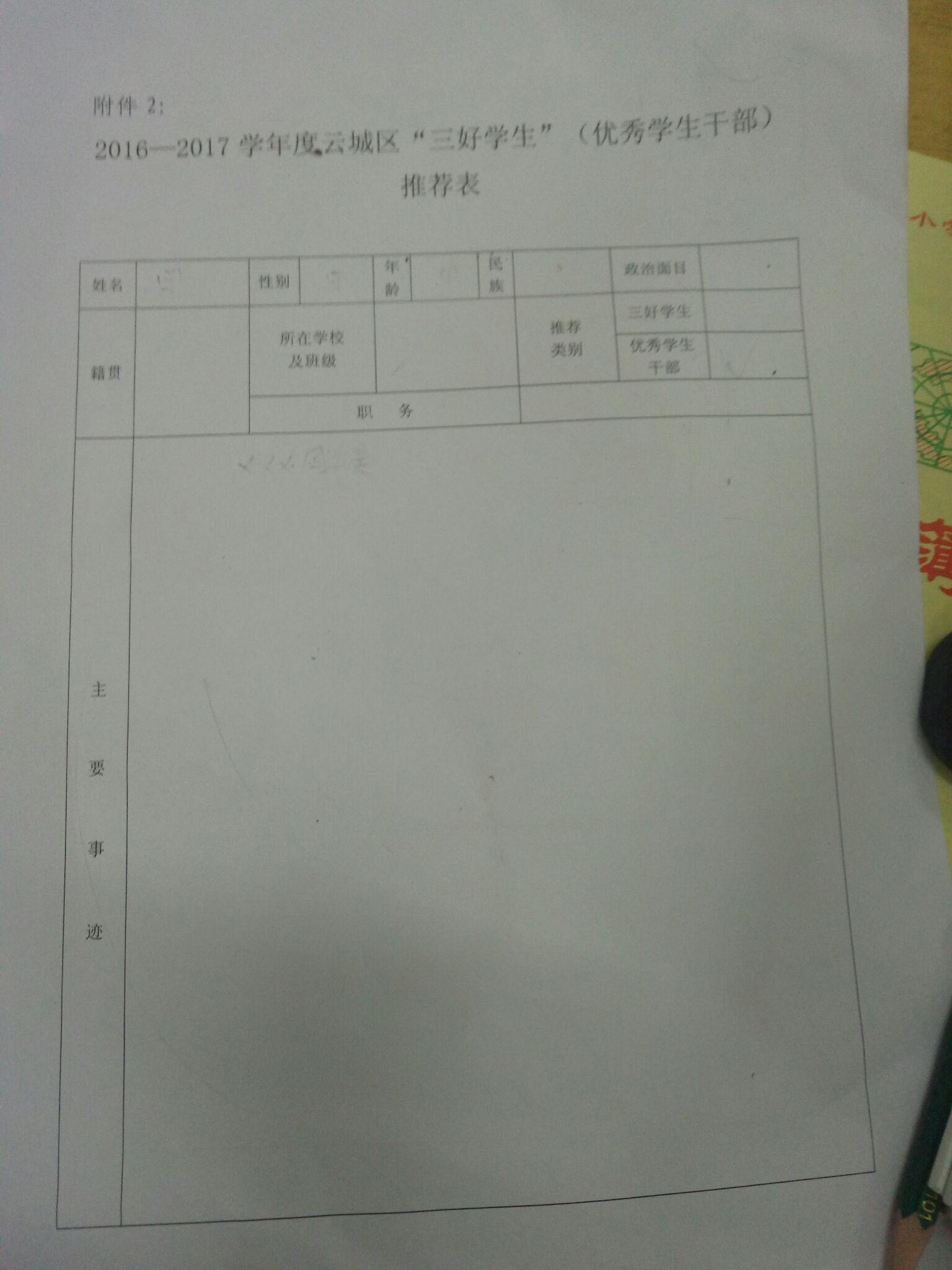 高中推荐表主要事迹如何写? - 西瓜能当炸弹用