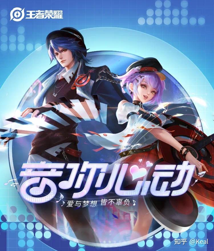 如何评价《王者荣耀》520周瑜小乔双传说皮肤「音你心动」?