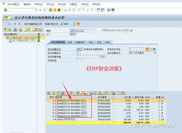 SAP软件 生产报工的成本中心错误 知乎