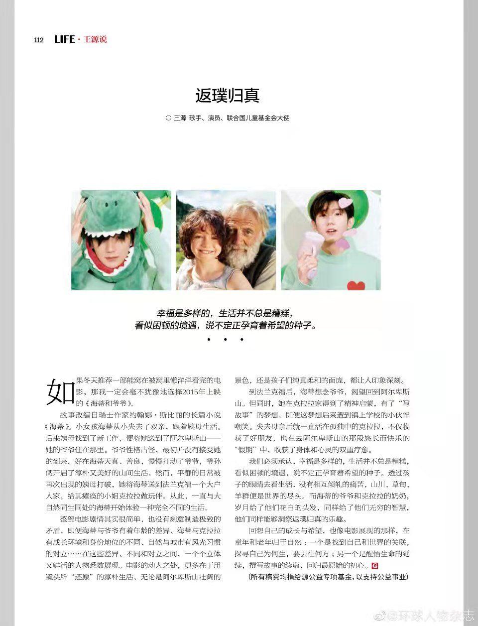 王源《环球人物》专栏撰写2021年完整篇章71157115