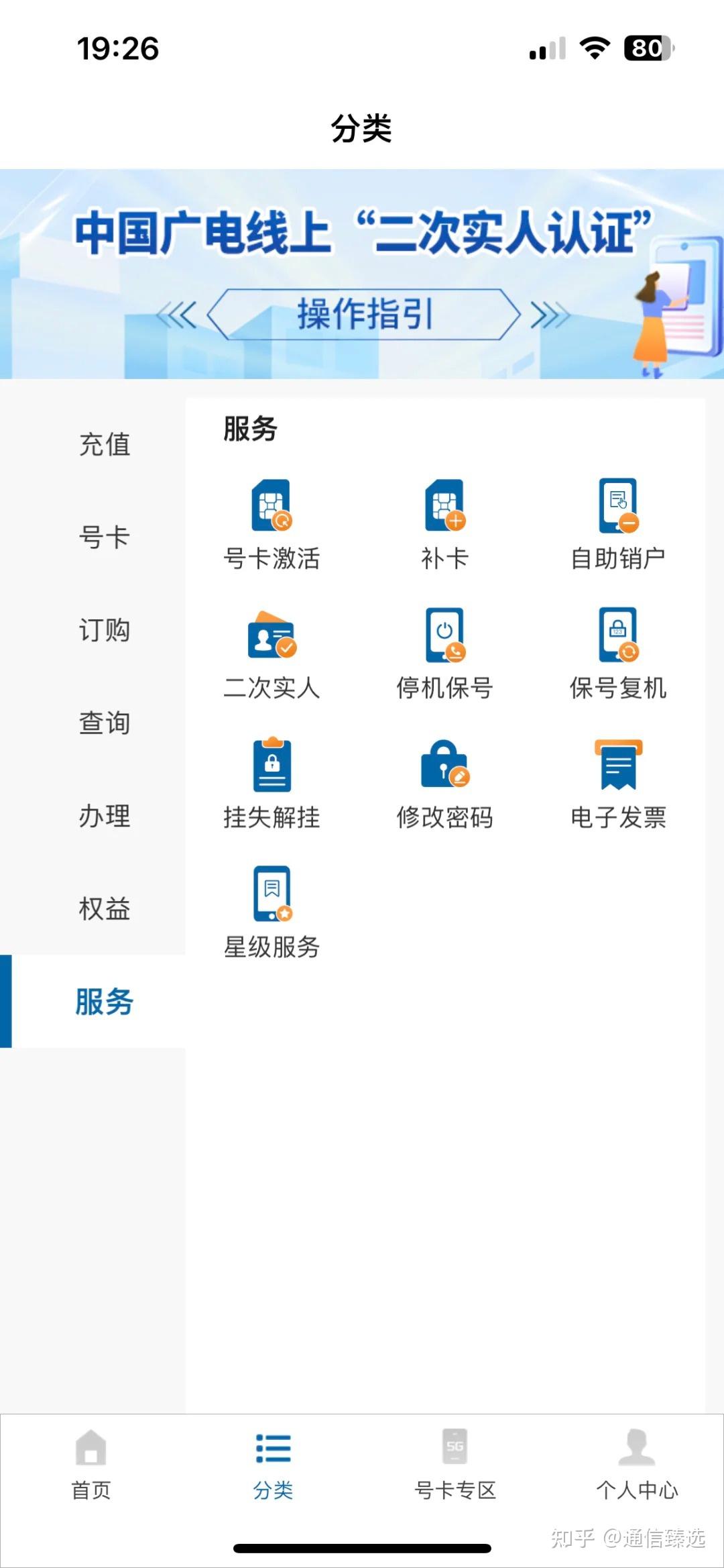 广电手机卡支持线上注销的~终于销户成功 - 知乎