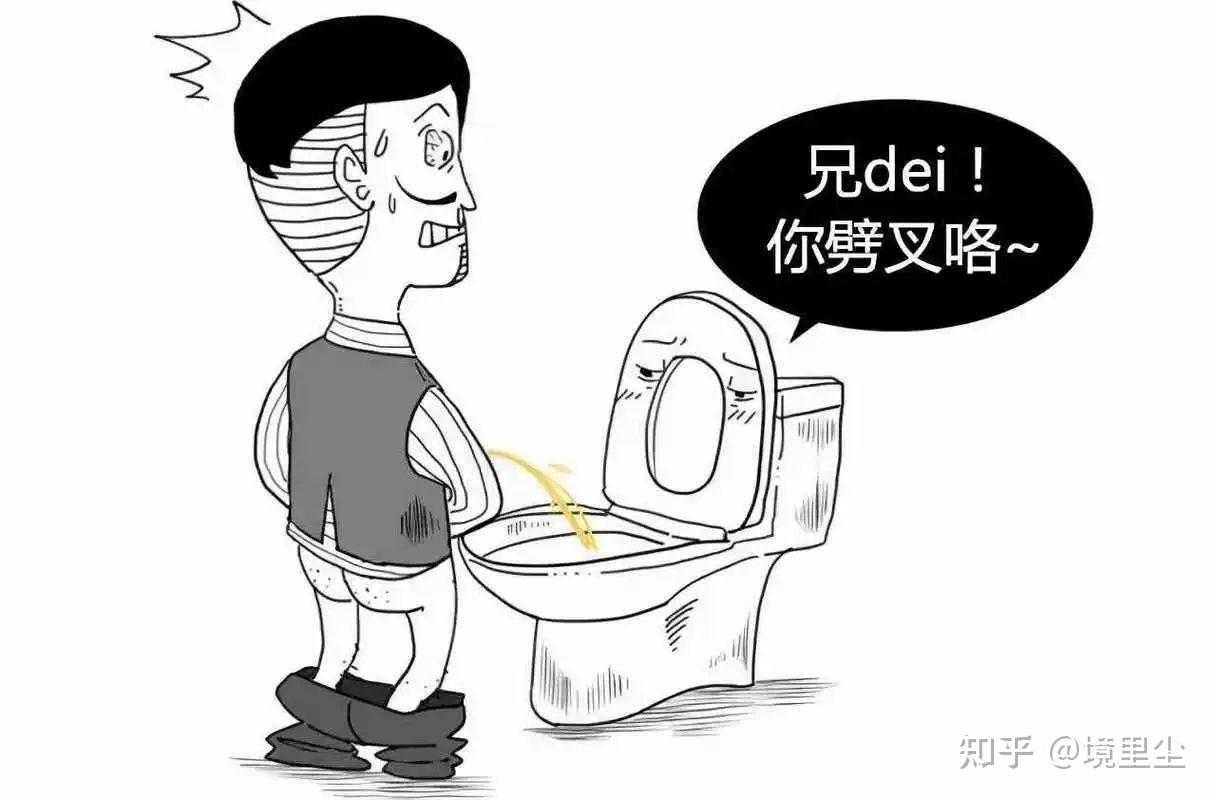 男人拉尿分叉男性图片