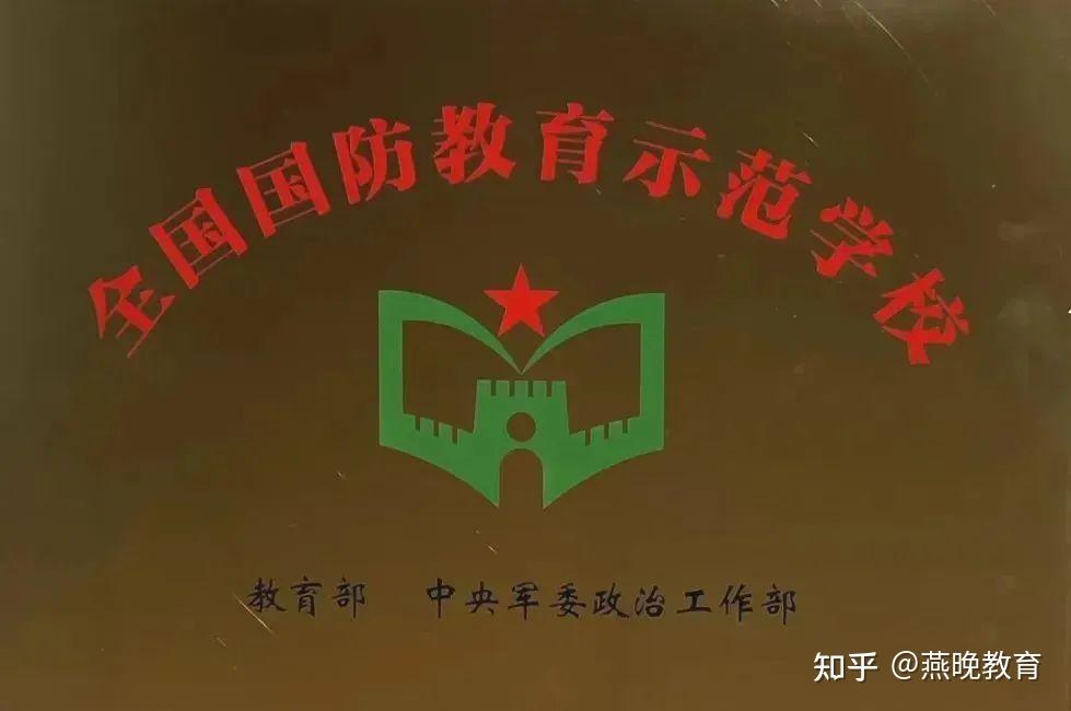 国字号荣誉武邑二中荣获全国中小学国防教育示范学校