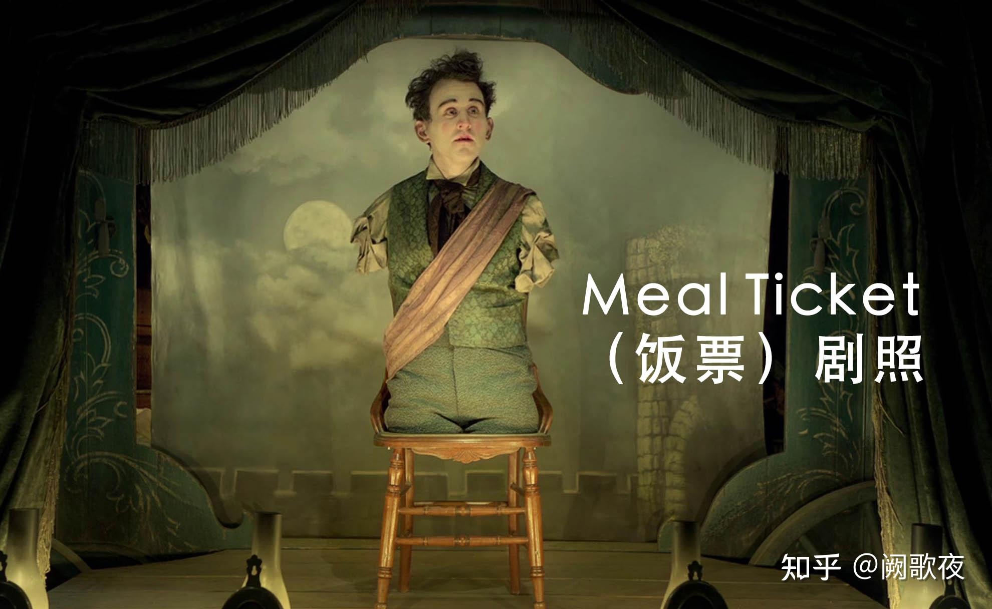巴斯特的歌谣中“Meal Ticket” -(饭票) 的观感 - 知乎