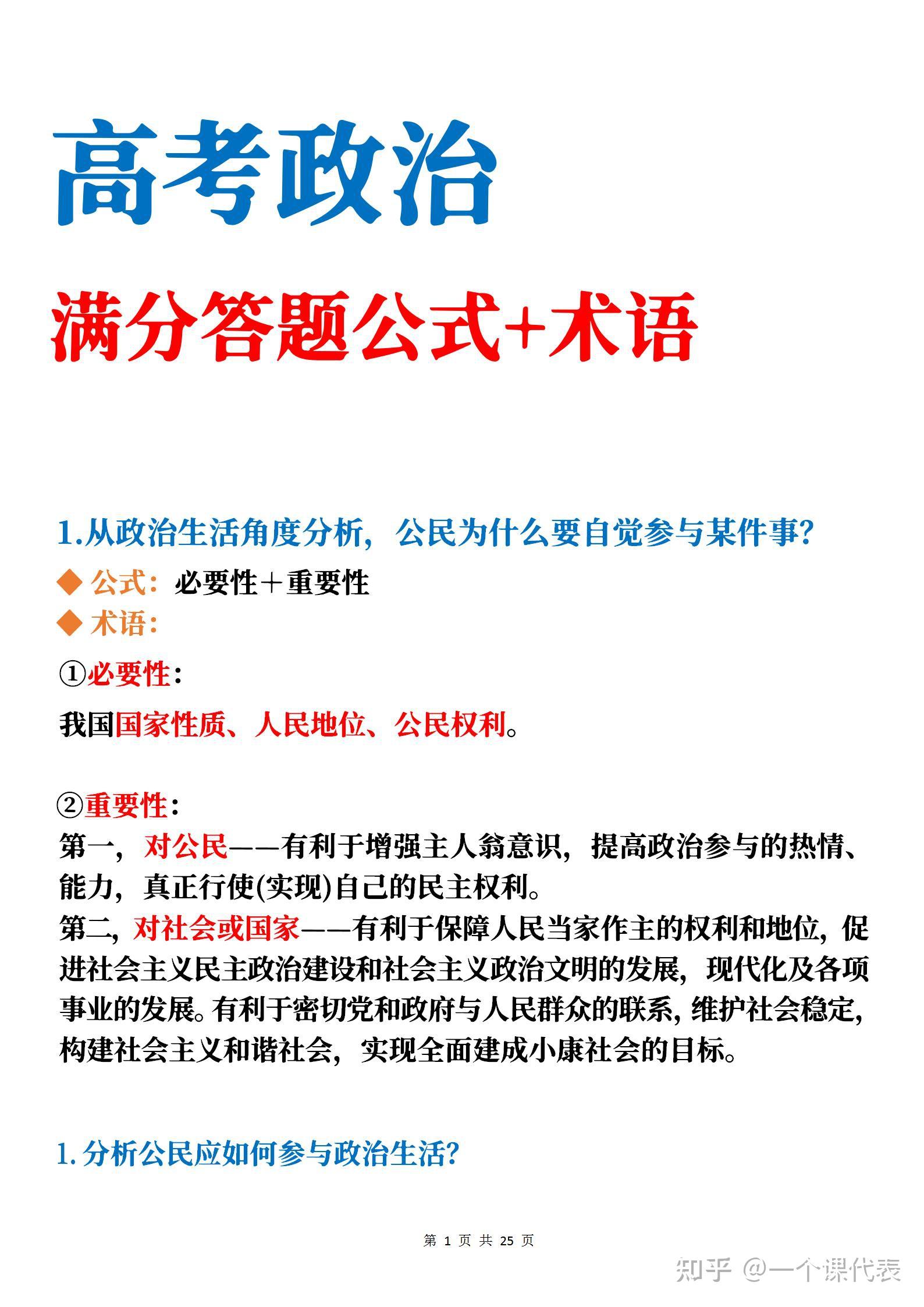 無腦也能寫出標準答案高中政治萬能答題公式答題術語