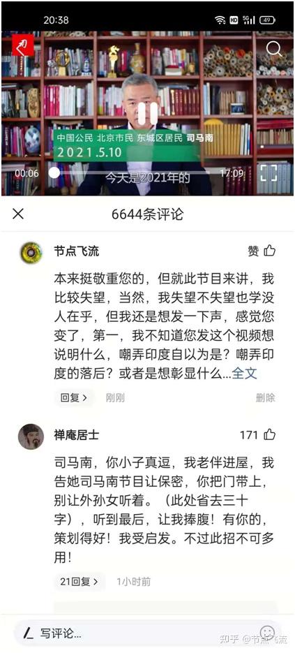 小民评论司马南评论被删除