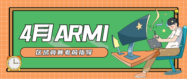 2022年4月23日ARML区域竞赛制与比赛日程 - 知乎