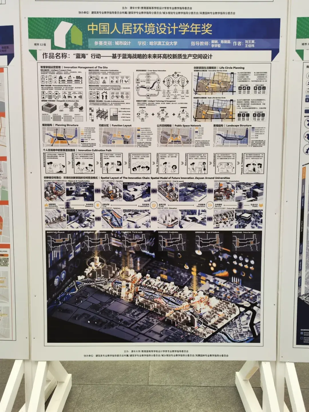 2024第十届中国人居环境设计学年奖城市设计类作品 - 知乎