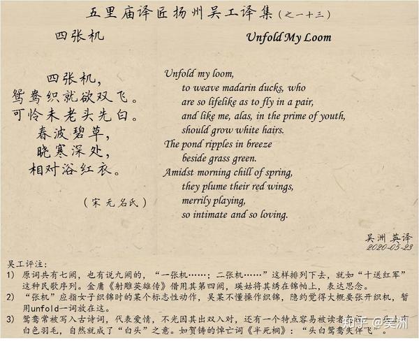 鸳鸯织就欲双飞中诗英译四张机