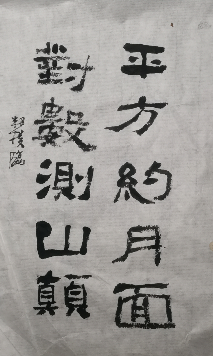 隶书《西狭颂集字对联》欣赏