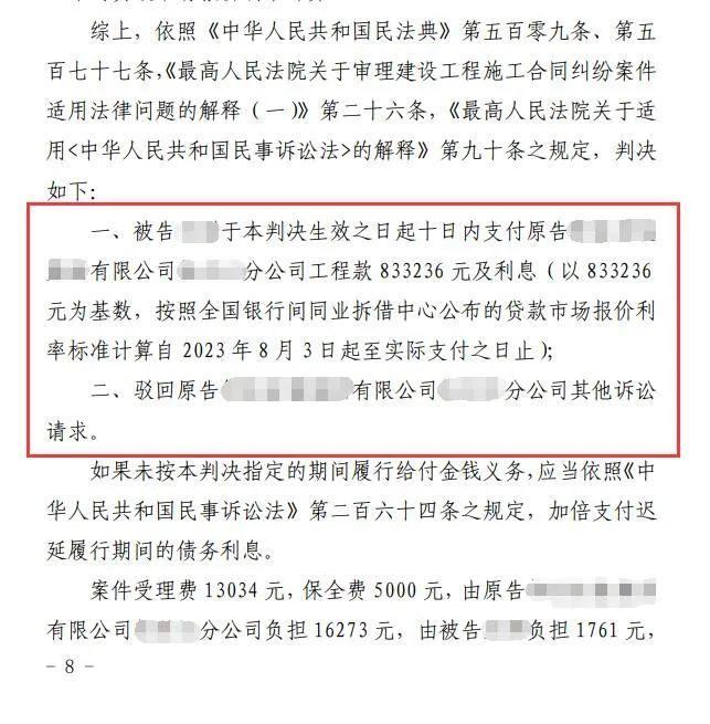 北京大律云律所法律支持单位—北京天用律师事务所案例:工程款未