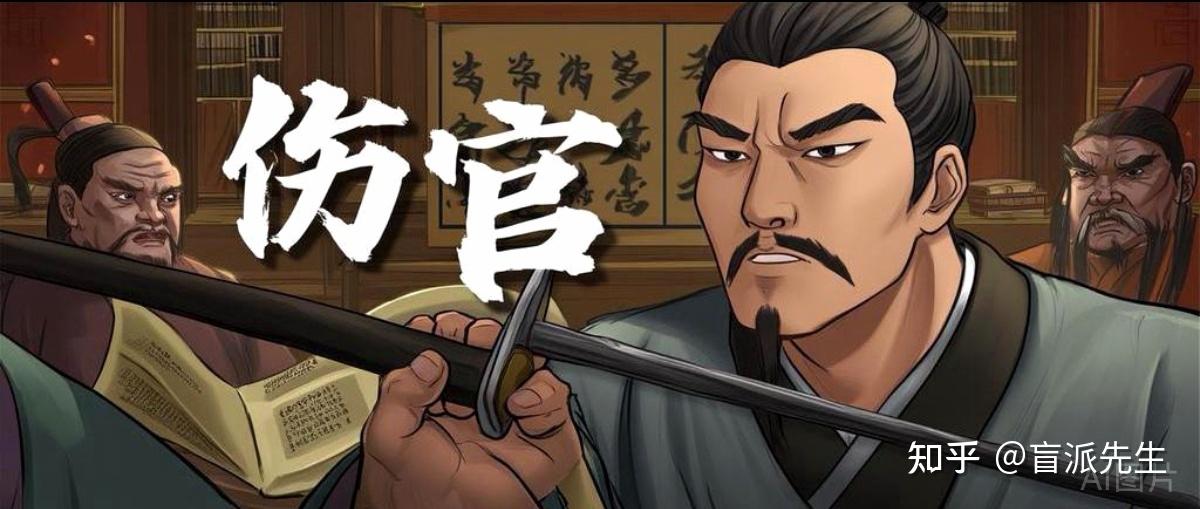 伤官见官的两种化解之道 - 知乎