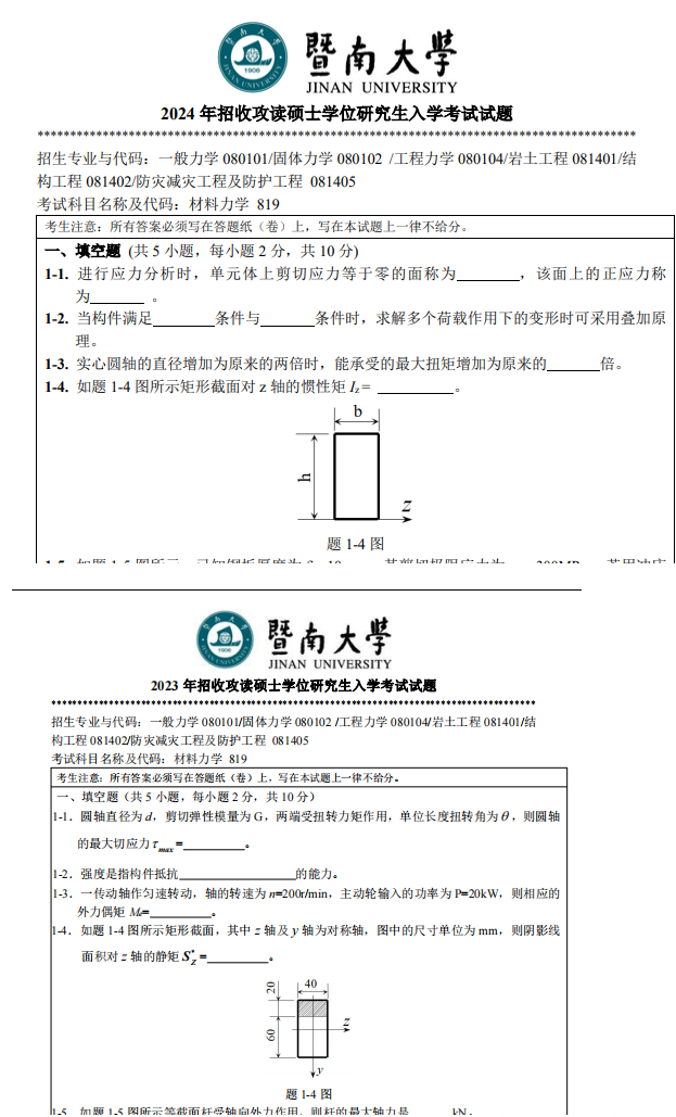 2026暨南大学819材料力学考研全套资料(真题答案+笔记+题库) - 知乎