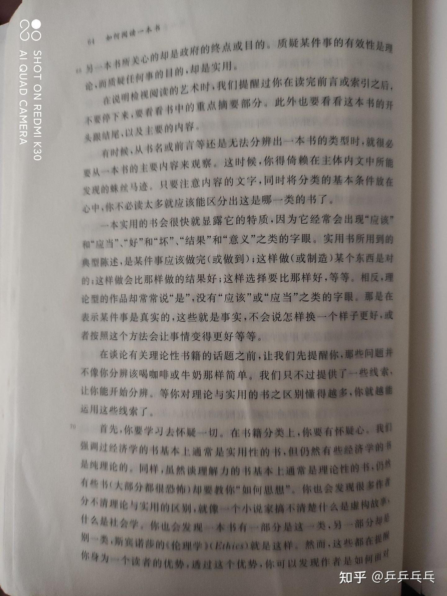 《如何阅读一本书》其中摘要 - 知乎