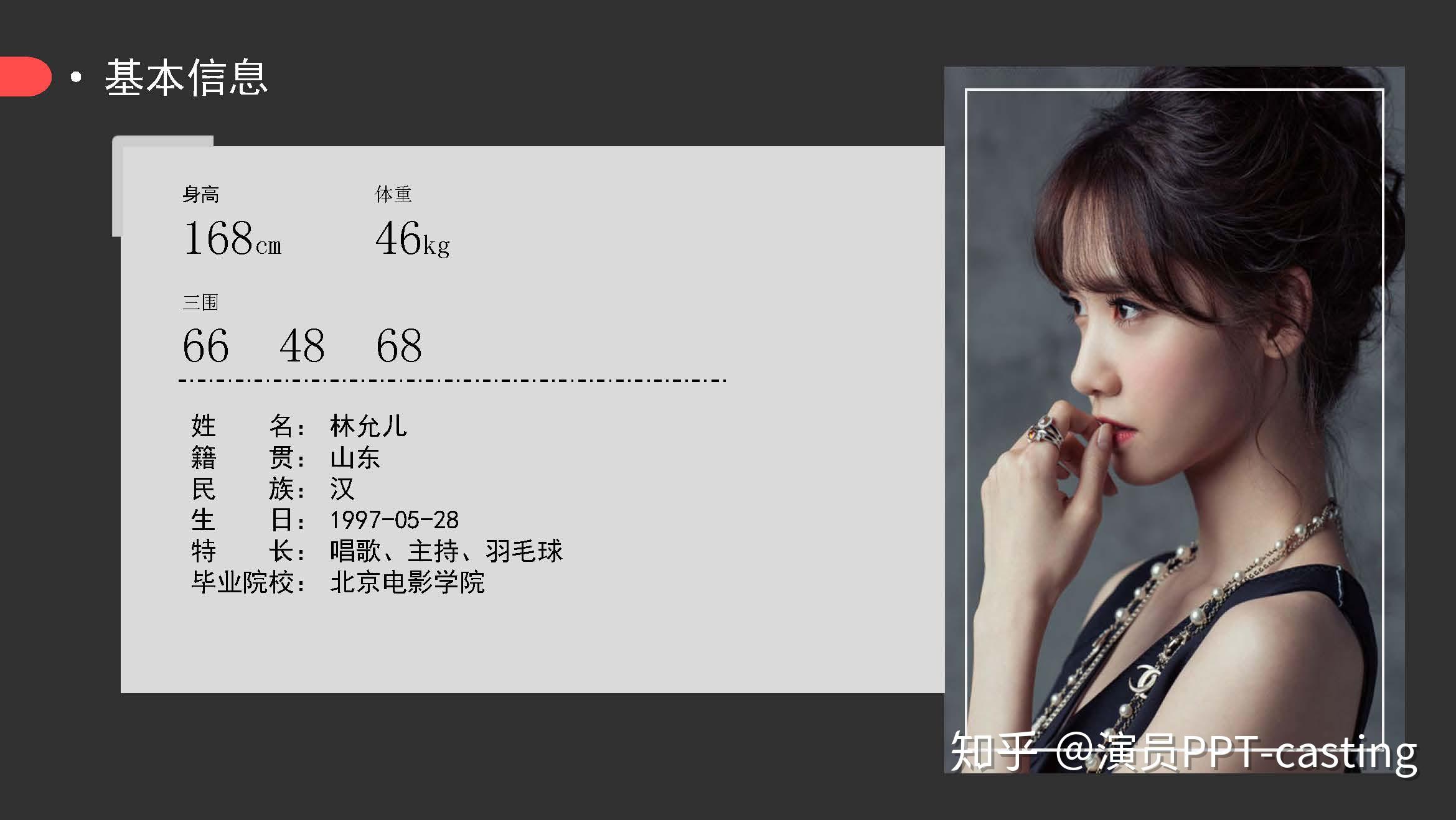 演员ppt资料公示唯美大气型