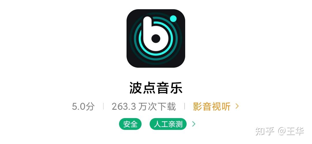 app名字叫做:波点音乐.