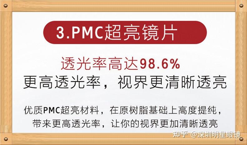 聊聊國貨之光 明月品牌鏡片1.71 pmc超亮 防藍光 超韌系列 - 知乎