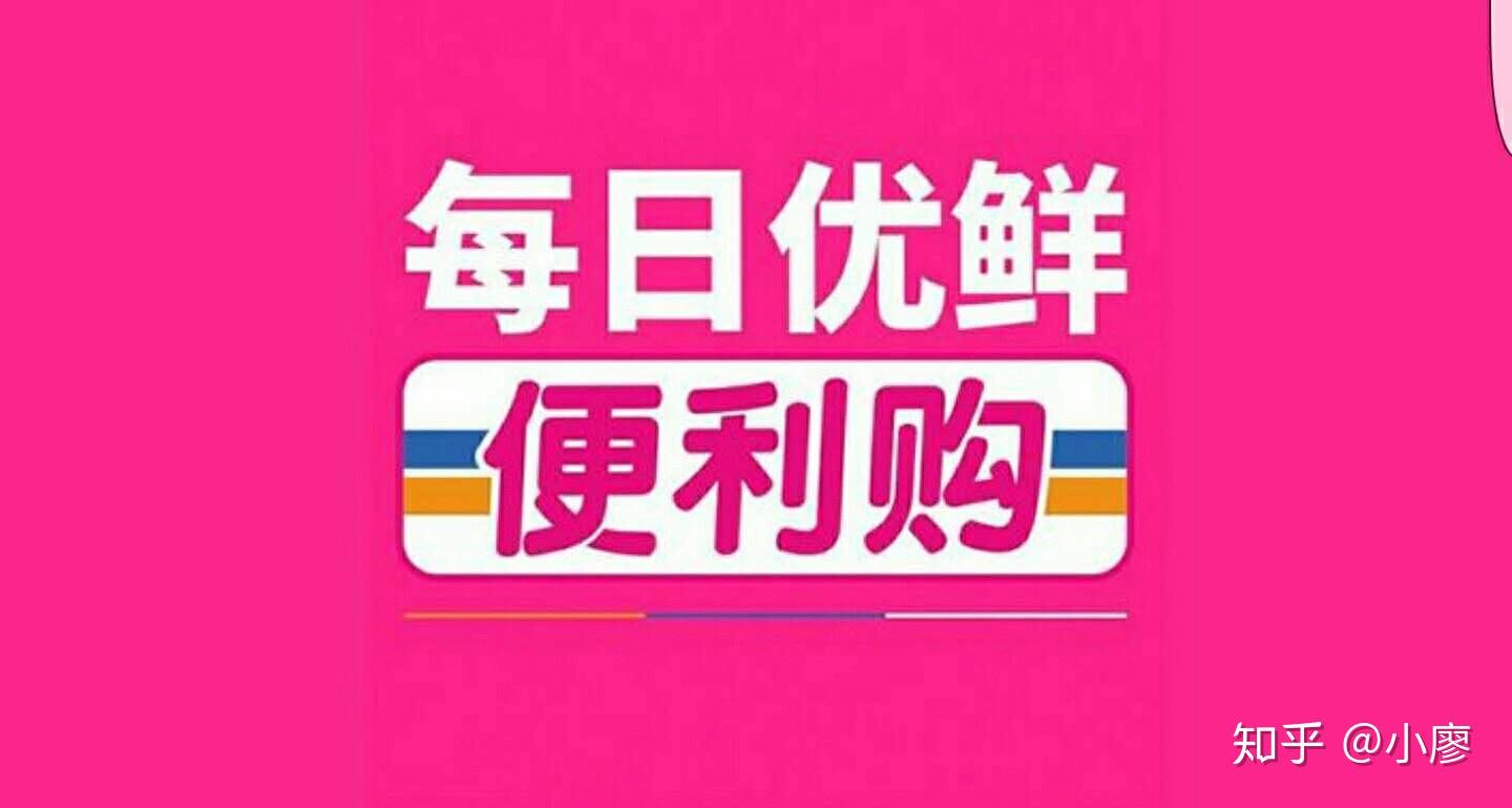 每日优鲜便利购公司里的零食小仓库