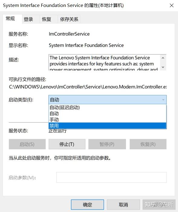 Lenovo system interface foundation что это