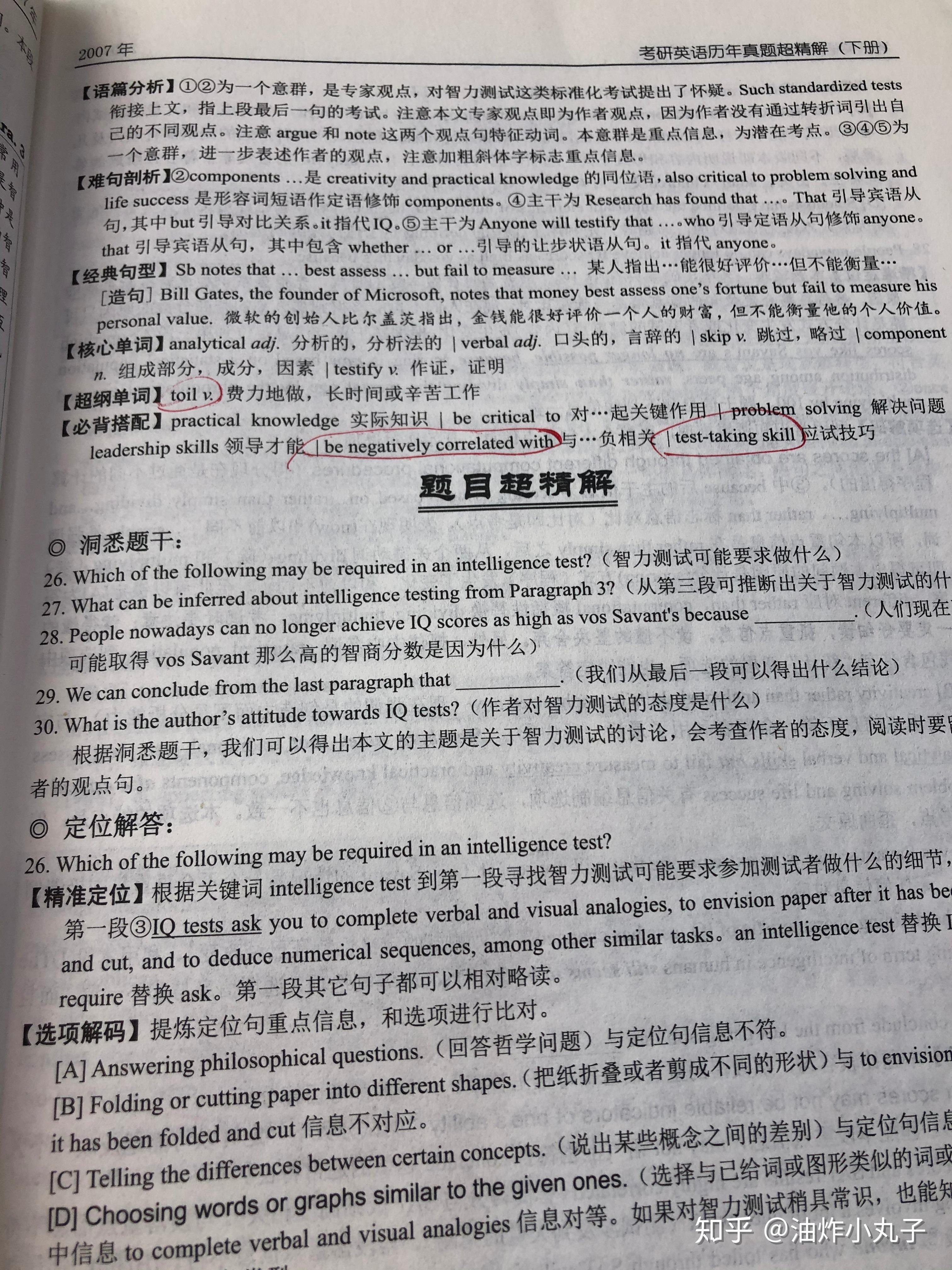 考研英语题型：全面解析与应对策略