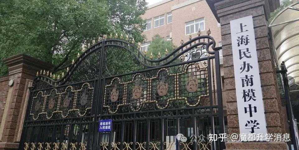 上海中学校 | 探秘南模教育集团:优质教育的卓越典范 - 知乎