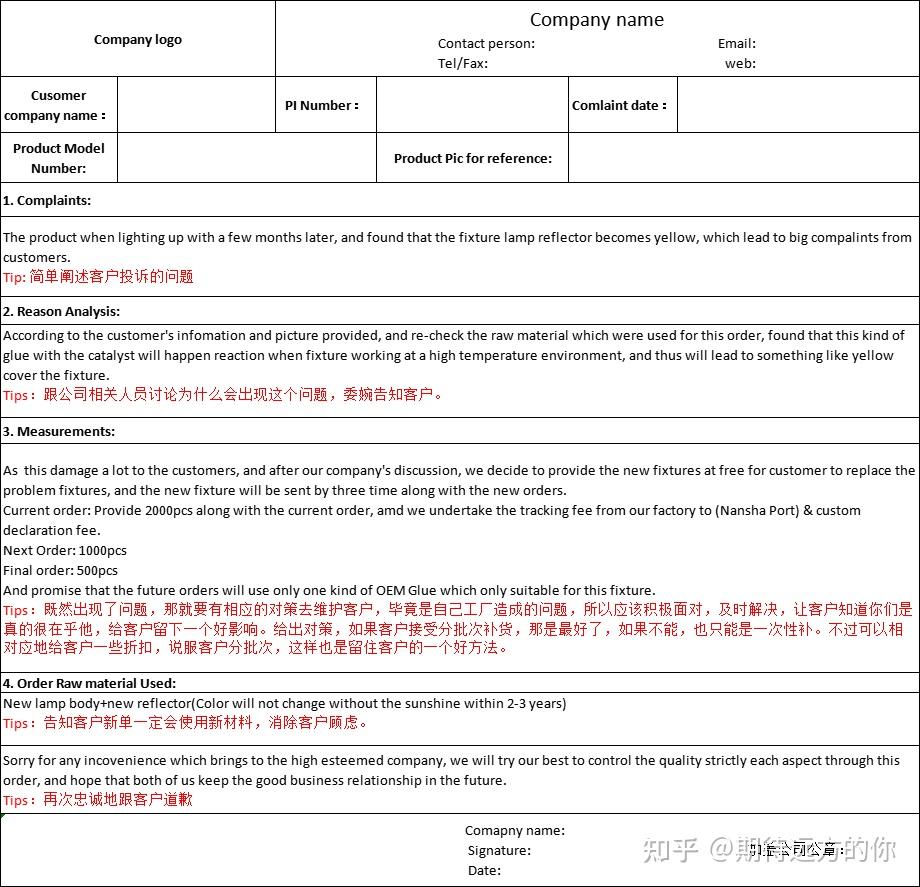 外贸中,当收到客诉,该怎么办?内附客诉模板,有需要Excel格式私信我。 - 知乎