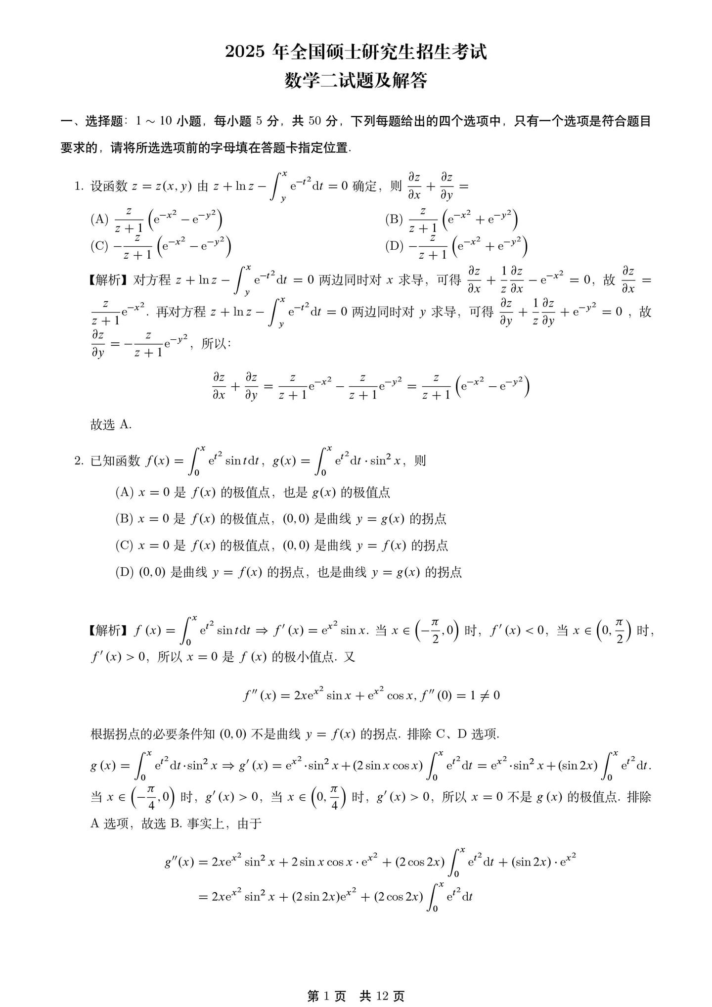 2025考研数学二真题及完整解答 - 知乎