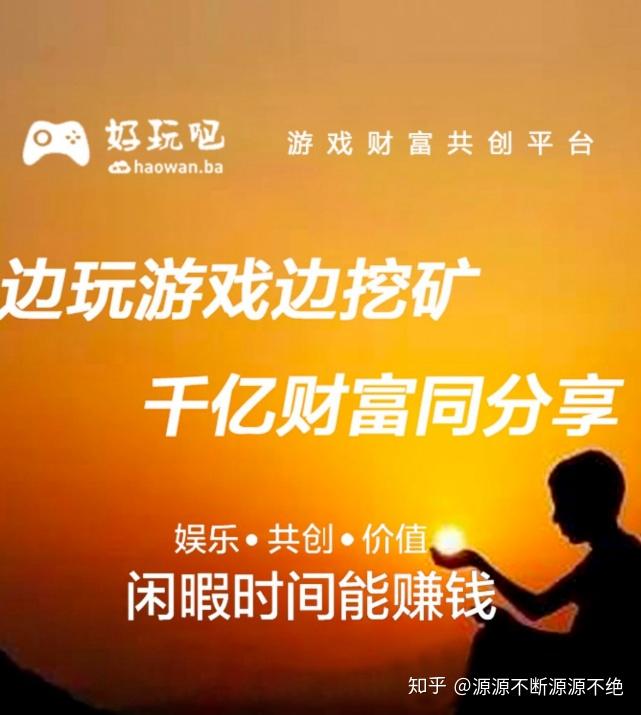 揭秘好玩吧挖矿是不是骗局属于传销资金盘骗局吗还能玩不