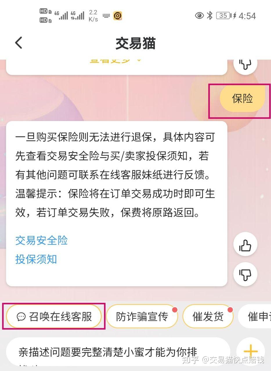 交易猫人工客服联系方法- 知乎