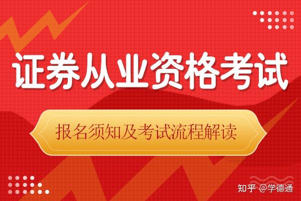 证券从业资格证报名官网入口_证券从业资格证网址_证券从业资格证官网登录