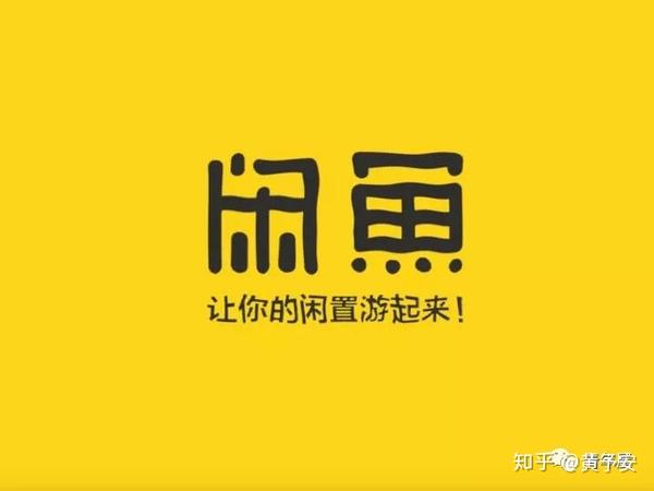 闲鱼购买渠道是真的吗安全吗知乎