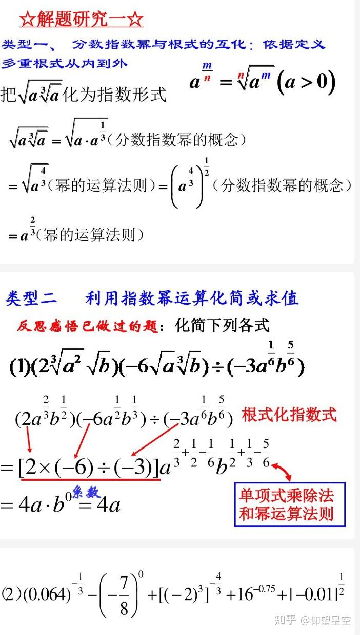 分数指数幂 - 知乎