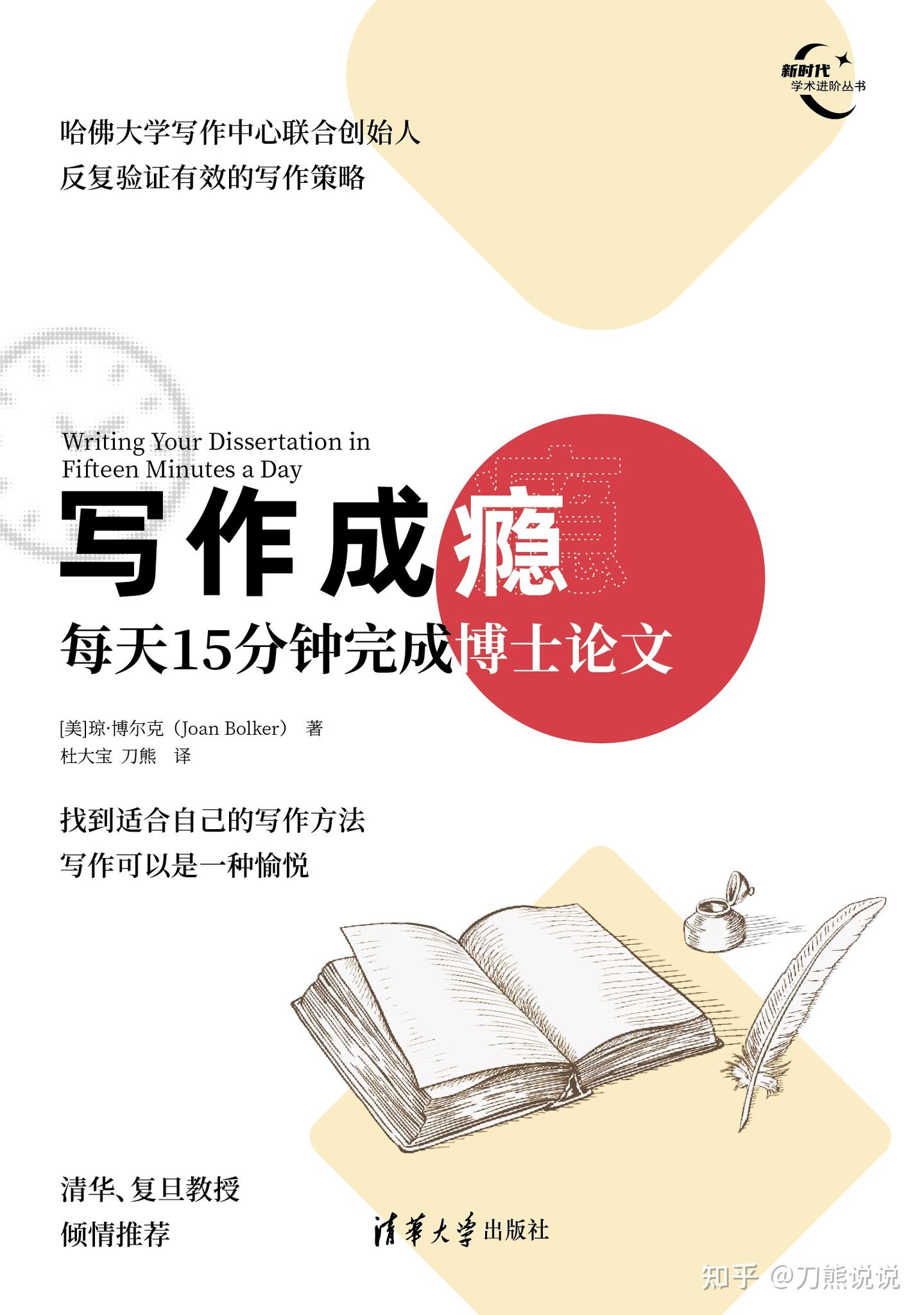 我们翻译的书上市啦：《写作成瘾》 - 知乎