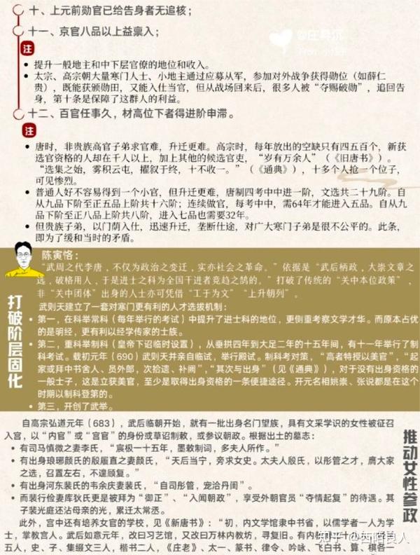 武则天建立的武周是怎么样一个朝代? - 知乎