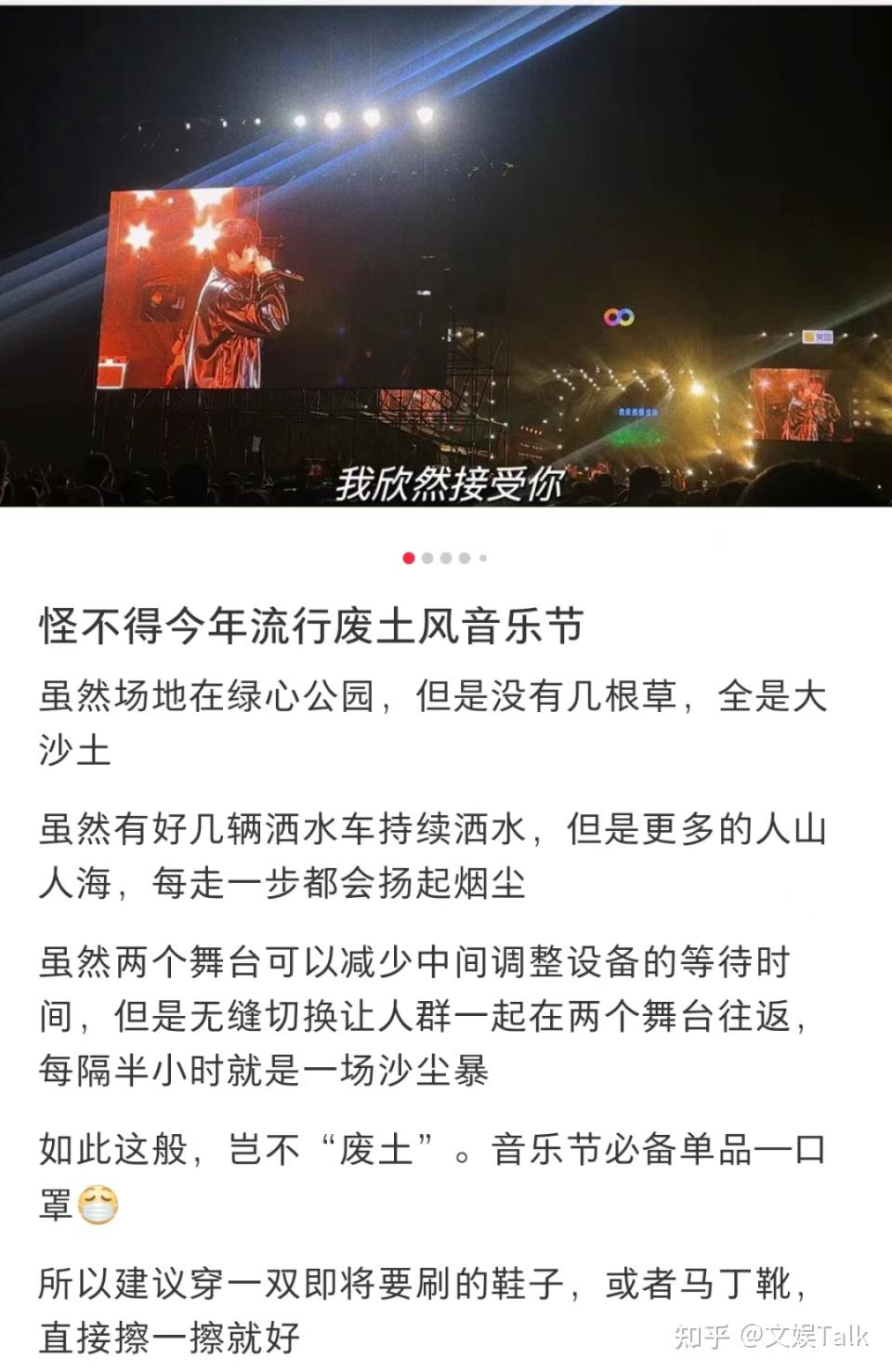 泥地,沙尘暴,难回家……多少人的五一在音乐节"渡劫"