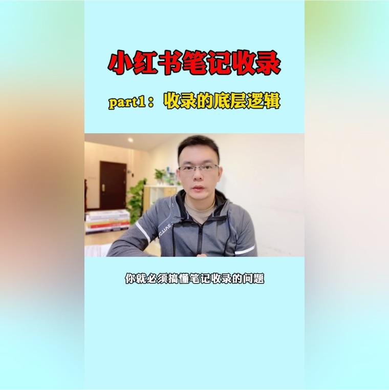 小红书笔记审核需要多久通过？小红书新发的笔记主页别人看不到怎么办？