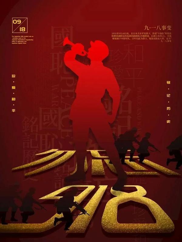 勿忘国耻 振兴中华 不忘国耻振兴中华演讲 爱在网