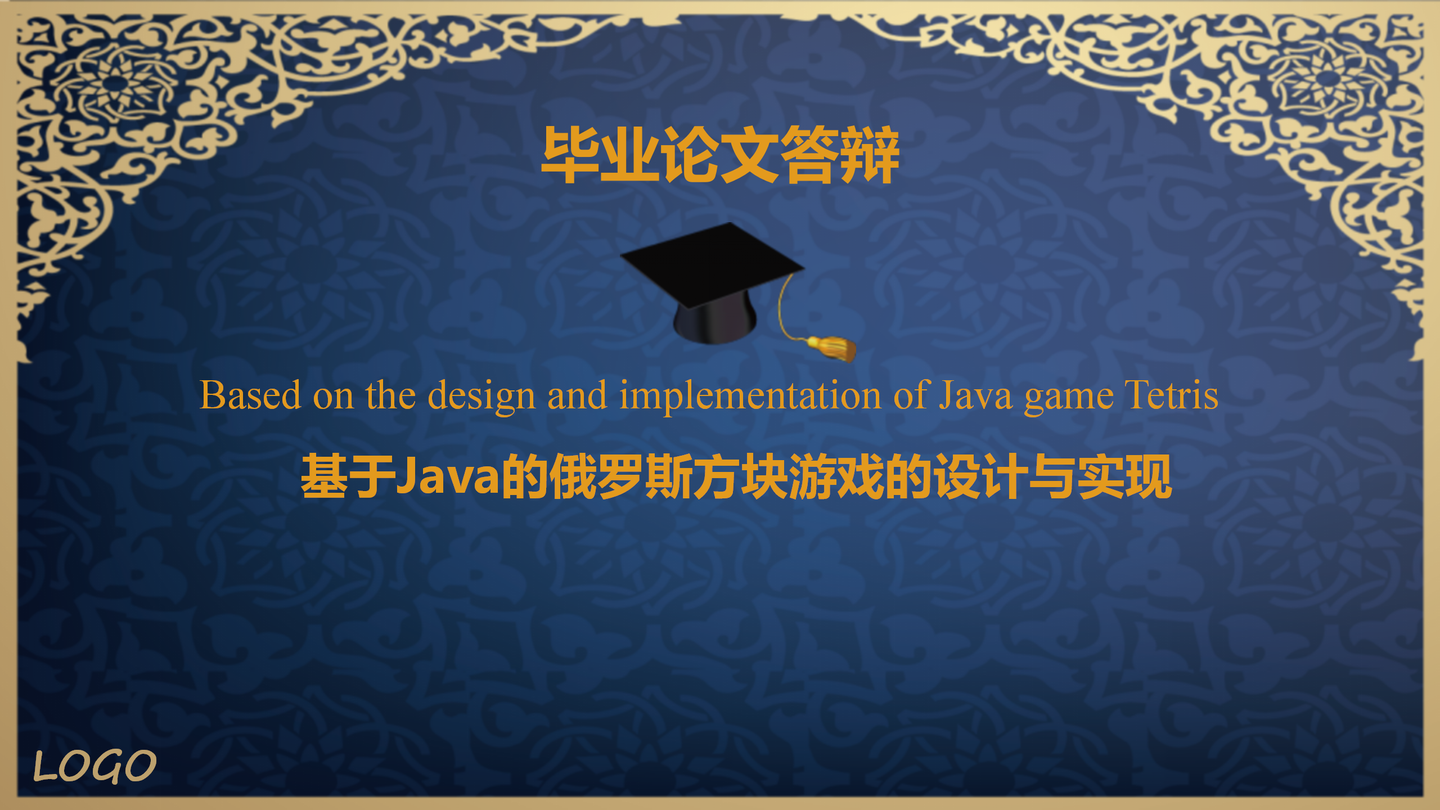 基于Java的俄罗斯方块游戏的设计与实现（论文+PPT+源码） - 知乎