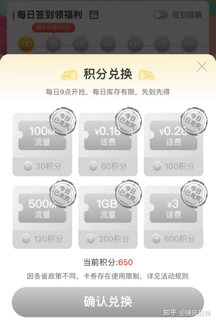 移動app簽到可以免費領取流量和話費,之前是簽到有積分,靠積分兌換