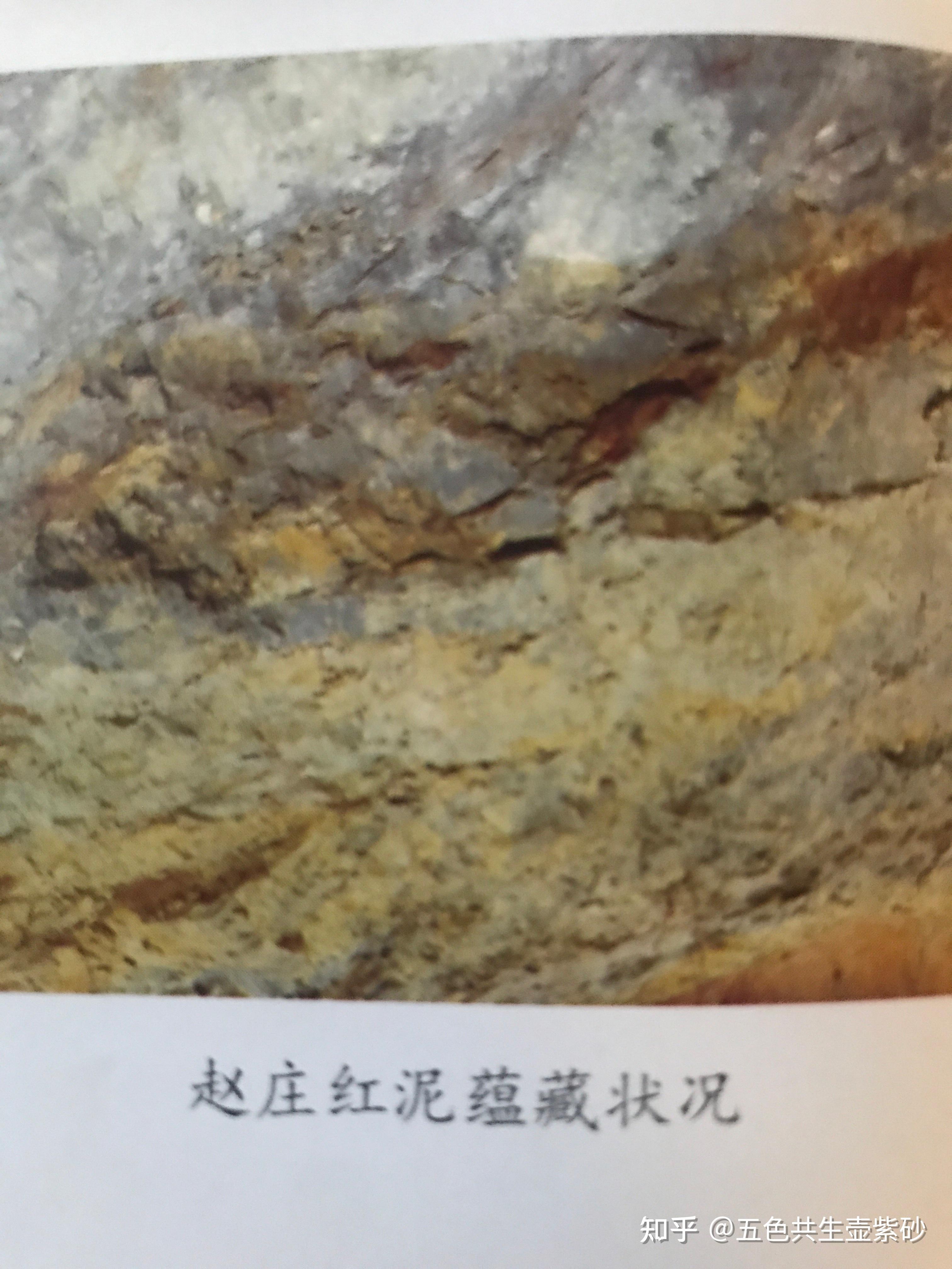 宜兴紫砂矿赵庄红泥的情况？ - 知乎