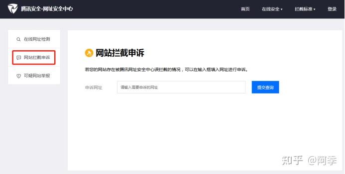 域名被腾讯拦截?网站被QQ和微信限制访问?可以参考申诉方法