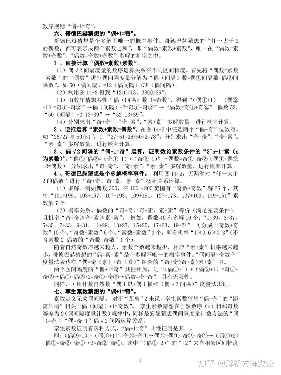 数序猜想的“偶+1=奇”共性 - 知乎