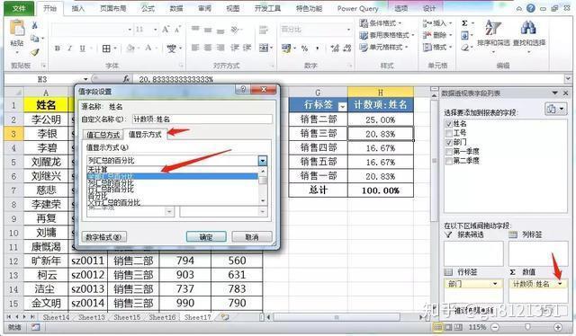 excel透視表五秒搞定數據統計還用函數就out了求和計數等操作