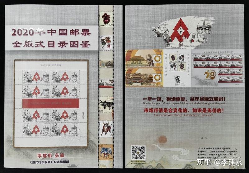 2020年中国邮票全版式目录图鉴介绍