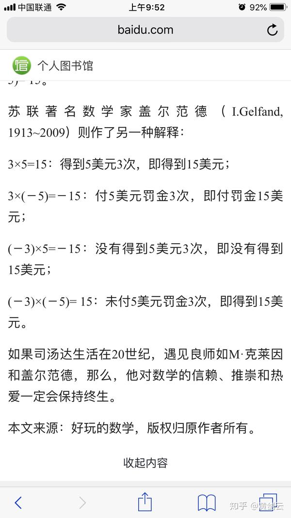 为什么负数乘负数为正数 负数乘以负数为什么得正 负数相乘为什么是正数