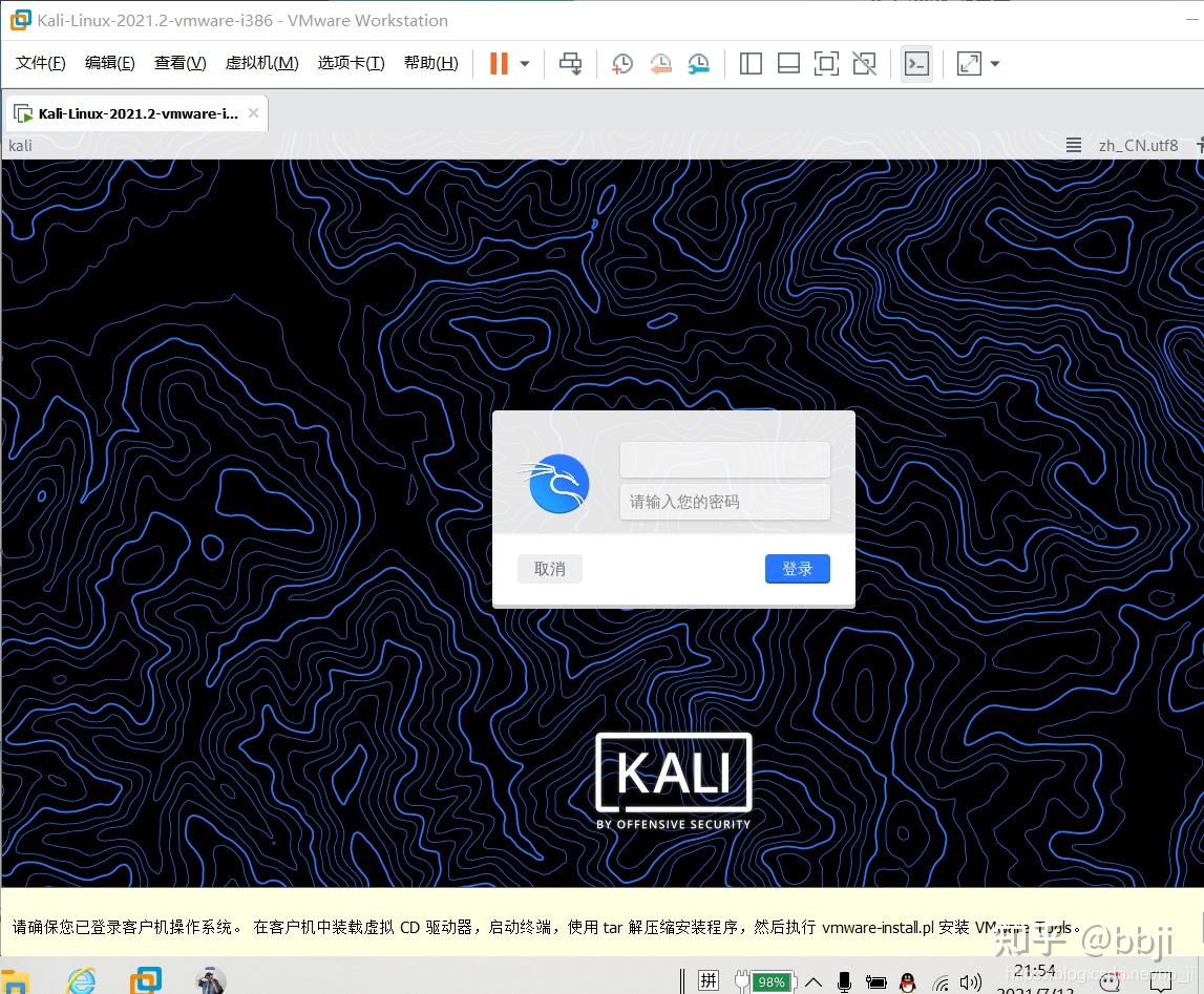 Kali linux 2021 2 