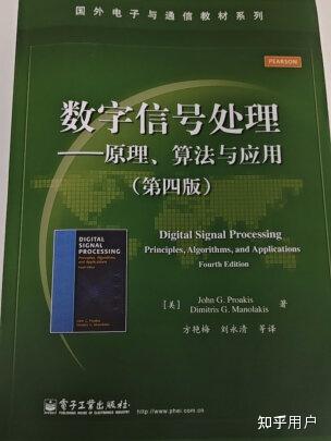 关于数字信号处理，如果想深入的好好的学习，有什么入门书籍推荐？