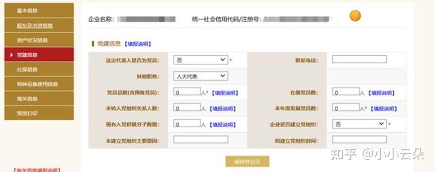 2023年工商年报怎么报？看过来... - 知乎