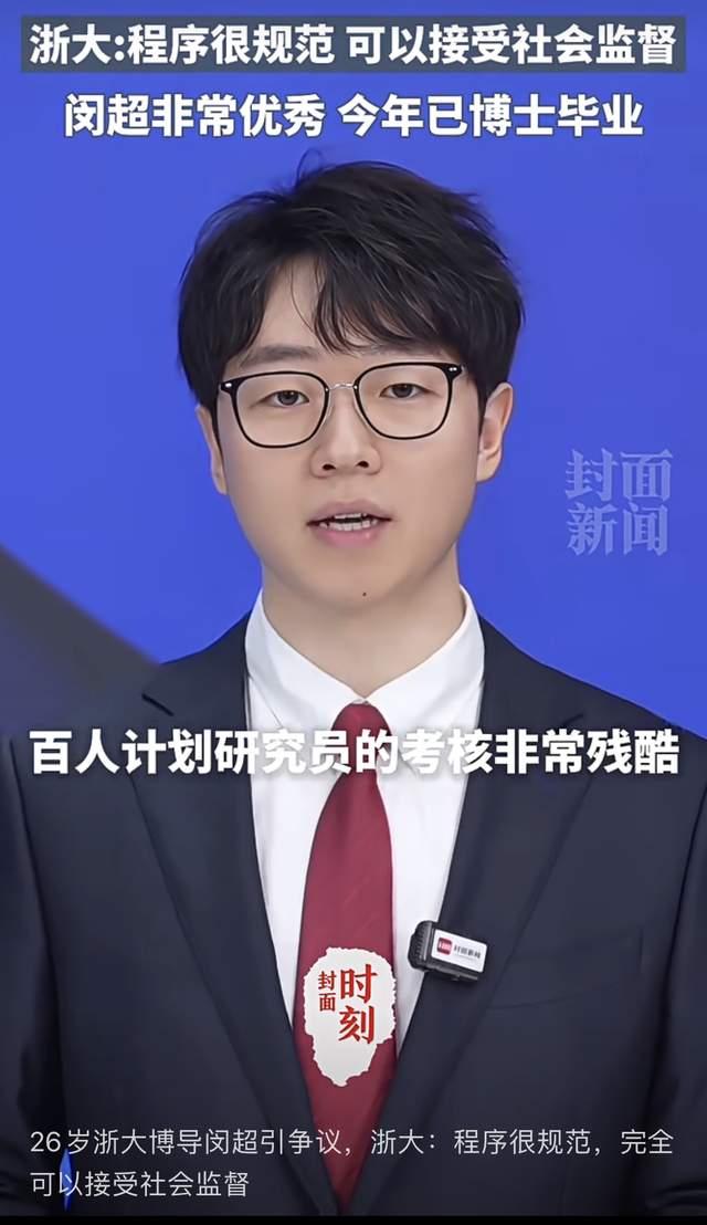 26岁闵超已任浙大博导,却被扒学术水平堪忧,浙大为何为他破例? - 知乎